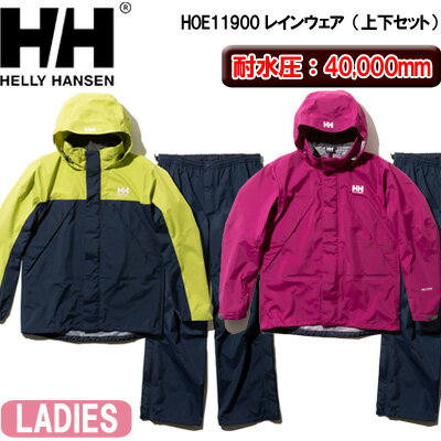【半期決算SALE】【レディース】ヘリーハンセン HOE11900 Helly Rain Suit レインウェア（上下セット）【透湿20000g/m2/24h、耐水圧40000mm】【11722】