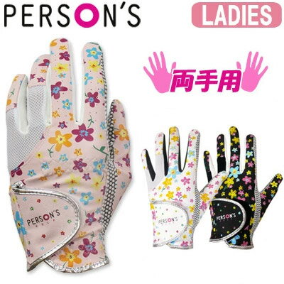 【SALE】◆パーソンズ PSGL-09/両手用 レディース 合成皮革グローブ（花柄）【PERSON'S GOLF】【ゆうパケット可】【02424】