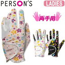 【SALE】◆パーソンズ PSGL-09/両手用 レディース 合成皮革グローブ（花柄）【PERSON'S GOLF】【ゆうパケット可】【02…