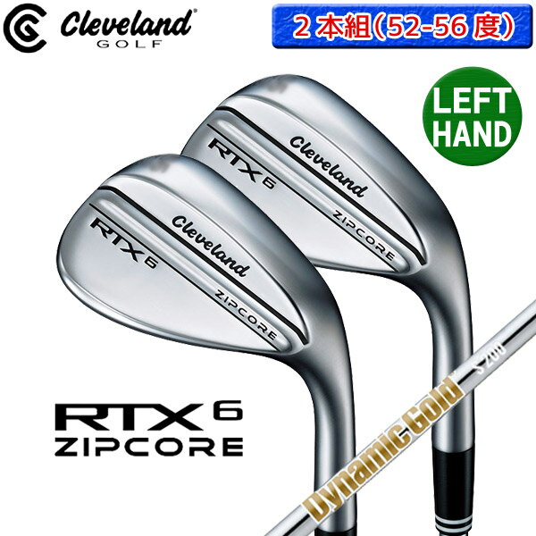 ●2本組（52-56Mid）★左用【ツアーサテン/RTX6 ZIPCORE】クリーブランドウェッジ DynamicGold（S200）【12681】【00224】