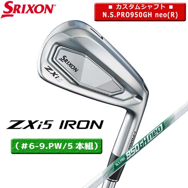 Rakuten - 【取寄せ】【カスタム】【ZXi5/5本組】スリクソン アイアン（＃6-9.PW/5本組）N.S.PRO950GH_neo（R）正規品【12943＋12951】【00500】