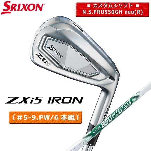 Rakuten - 【取寄せ】【カスタム】【ZXi5/6本組】スリクソン アイアン（＃5-9.PW/6本組）N.S.PRO950GH_neo（R）正規品【12943＋12951】【00508】