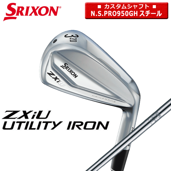 【◎カスタム在庫/ZXiU UT IRON】スリクソン ZXiUユーティリティ（アイアン型） N.S.PRO950GHスチール【12903】