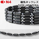 【取寄せ】【ON4 TYPE-HP】オンフォー TYPE-HP TERA 磁気ネックレス スポーツPROタイプ【40125】