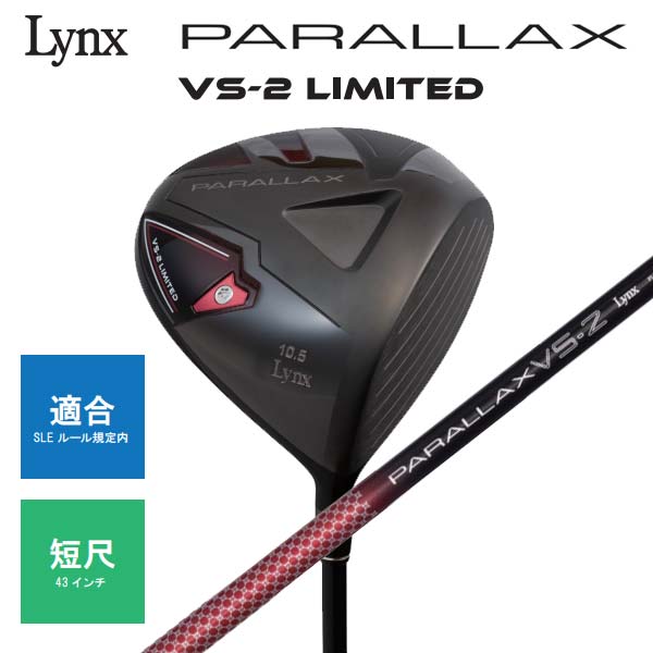 ■ルール適合リンクスパララックスL...