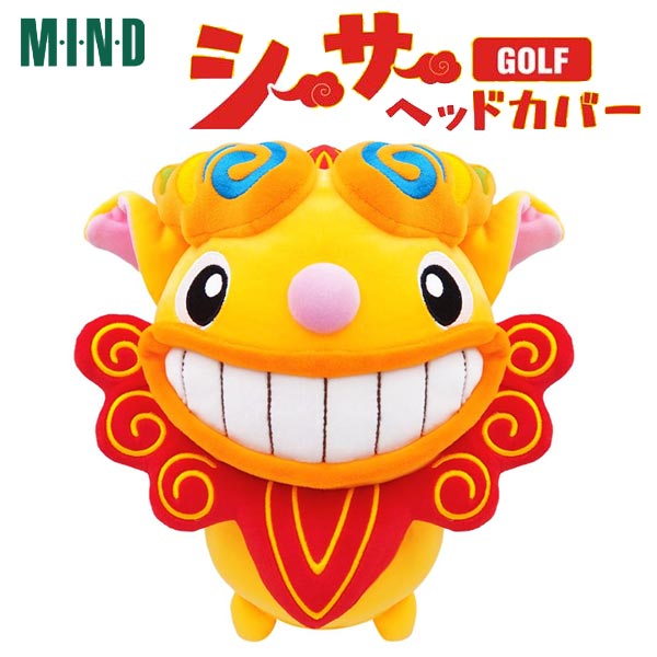 【取寄せ】【OKWHD_YL（6039059）】シーサー（イエロー）（ドライバー用ヘッドカバー）【40260】