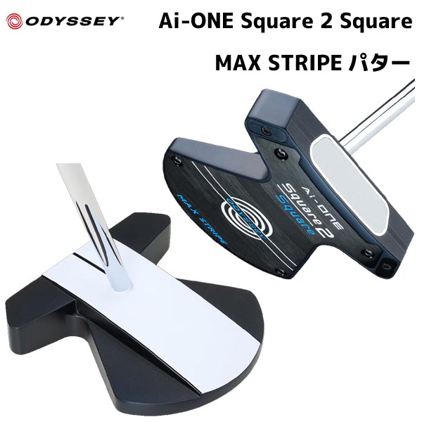 【取寄せ】【Ai-ONE Square 2 Square MAX STRIPE】キャロウェイ オデッセイ パター STROKE LAB 90 STEEL日本正規品 2025 メンズ【40304】