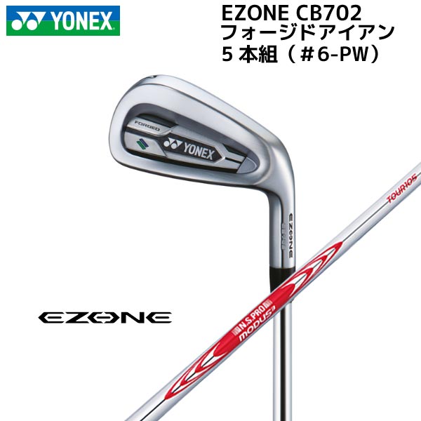 Rakuten - 【取寄せ】【EZONE CB702】ヨネックス 日本正規品 メンズ 5本組（＃6-9.PW）CB702フォージド アイアン N.S.PRO MODUS3 TOUR105スチール【40357】