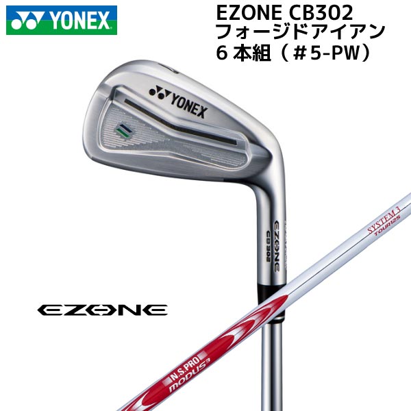 Rakuten - 【取寄せ】【EZONE CB302】ヨネックス 日本正規品 メンズ 6本組（＃5-9.PW）CB302フォージド アイアン N.S.PRO MODUS3 TOUR125スチール【40360】