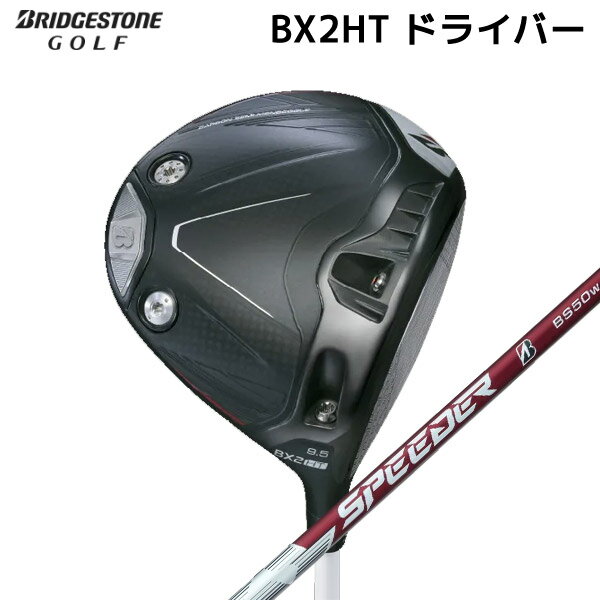 Rakuten - 【取寄せ】【BX2HT】ブリヂストン 日本正規品 ドライバー SPEEDER_NX_BS50wカーボン【40479】