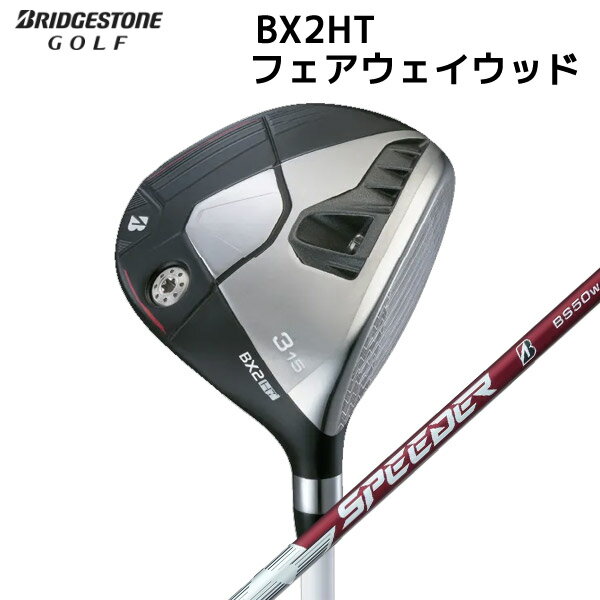 Rakuten - 【取寄せ】【BX2HT】ブリヂストン 日本正規品 フェアウェイウッド SPEEDER_NX_BS50wカーボン【40484】