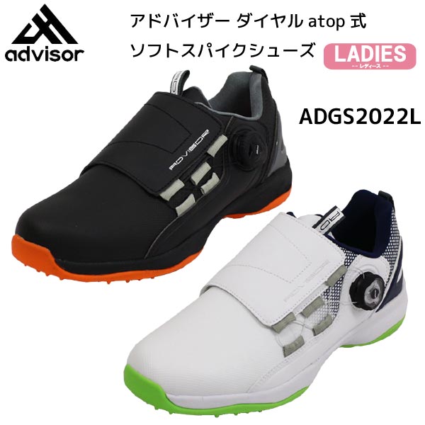 ●【簡易梱包】advisor ADGS2022L スパイク 3.5E ゴルフシューズ アドバイザー レディース【50011】