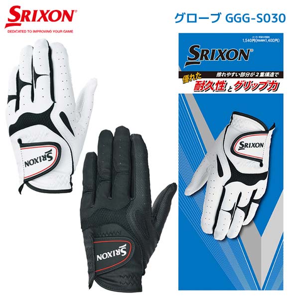 Rakuten - ●【GGG-S030】スリクソン グローブ（左手用） メンズ ダンロップ【ゆうパケット可】【50109】