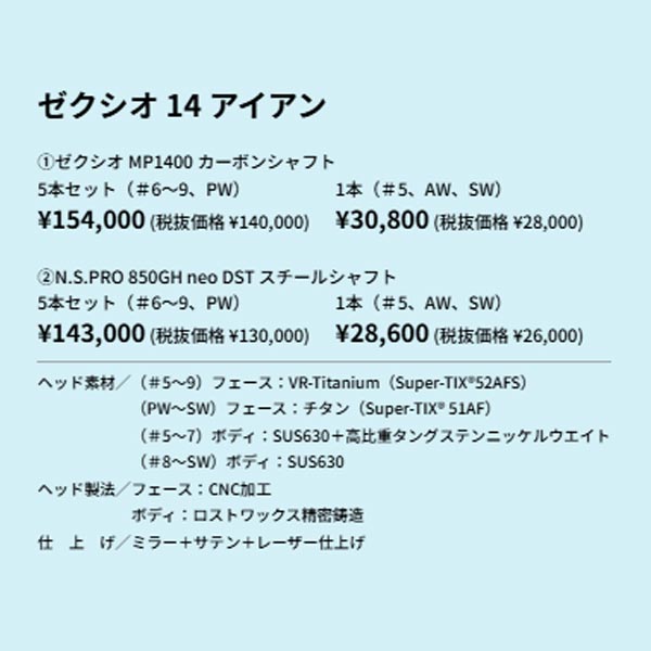 ●【XXIO14 Iron】ゼクシオ14【日本仕様】アイアン（＃6-9.PW/5本組）N.S.PRO850GHn...