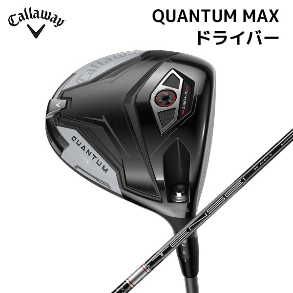Rakuten - ●【取寄せ】【QUANTUM MAX W1】キャロウェイ クアンタム ドライバー 日本正規品 TENSEI_GRAY60forCallaway メンズ 2026年【40546】