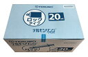 TERUMO テルモシリンジ 20mL ロック付 SS-20LZ 1箱 (50本入) ※※追跡番号をつけて発送いたします※※