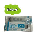 【お得な5本セット】TERUMO テルモシリンジ 20mL SS-20ESZ 20ml ※※ポスト投函(追跡番号つき)になります。※※