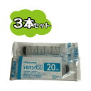 【お得な3本セット】TERUMO テルモシリンジ 20mL SS-20ESZ 20ml ※※ポスト投函(追跡番号つき)になります。※※