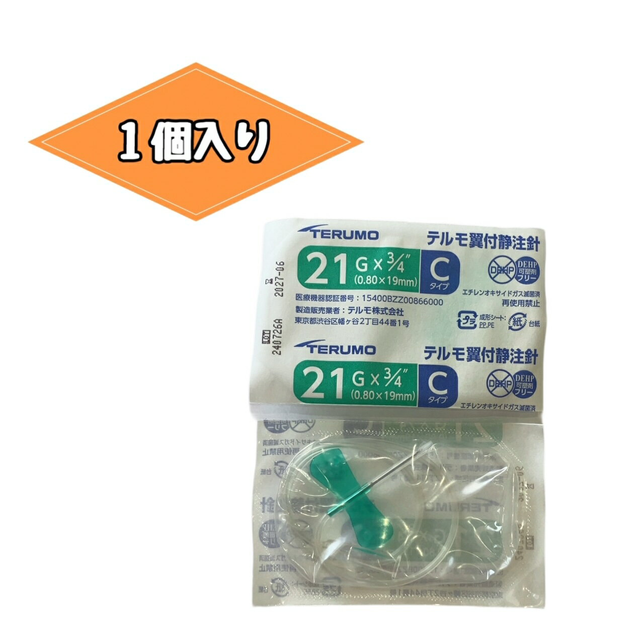 テルモ翼付静注針（翼状針）　Cタイプ（大） 21G×3/4