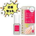 佐藤製薬 ネイルリペアセラム 5mL 2個セット　　※※追跡番号をつけて発送いたします※※