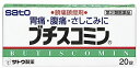 ブチスコミン 20錠　　　※※追跡番号をつけて発送いたします※※