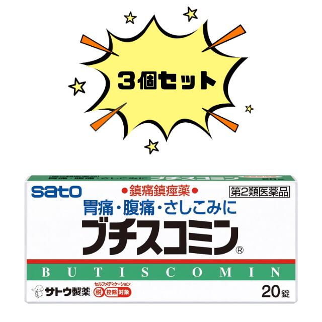 商品紹介 ブチスコミンは・・・ ●鎮痛・鎮痙作用にすぐれたブチルスコポラミン臭化物を配合しています。 ●急な胃痛、つらい腹痛・さしこみにすぐれた効果をあらわします。 ●服用しやすい白色の糖衣錠で、1回1錠でよく効きます。 医薬品の販売について ●使用上の注意 ■■してはいけないこと■■ (守らないと現在の症状が悪化したり、副作用・事故が起こりやすくなります) 1.次の人は服用しないでください 本剤又は本剤の成分によりアレルギー症状を起こしたことがある人 2.本剤を服用している間は、次のいずれの医薬品も使用しないでください 他の胃腸鎮痛鎮痙薬、ロートエキスを含有する他の胃腸薬、乗物酔い薬 3.服用後、乗物又は機械類の運転操作をしないでください (目のかすみ、異常なまぶしさ等の症状があらわれることがあります。) ■■相談すること■■ 1.次の人は服用前に医師、薬剤師又は登録販売者にご相談ください (1)医師の治療を受けている人。 (2)妊婦又は妊娠していると思われる人。 (3)高齢者。 (4)薬などによりアレルギー症状を起こしたことがある人。 (5)次の症状のある人。 排尿困難 (6)次の診断を受けた人。 心臓病、緑内障 2.服用後、次の症状があらわれた場合は副作用の可能性がありますので、直ちに服 用を中止し、この文書を持って医師、薬剤師又は登録販売者にご相談ください 〔関係部位〕 〔症 状〕 皮 膚 : 発疹・発赤、かゆみ 精神神経系 : 頭痛 泌 尿 器 : 排尿困難 そ の 他 : 顔のほてり、異常なまぶしさ まれに下記の重篤な症状が起こることがあります。その場合は直ちに医師の診療 を受けてください。 〔症状の名称〕ショック(アナフィラキシー) 〔症 状〕服用後すぐに、皮膚のかゆみ、じんましん、声のかすれ、くしゃみ、 のどのかゆみ、息苦しさ、動悸、意識の混濁等があらわれる。 3.服用後、次の症状があらわれることがありますので、このような症状の持続又は 増強が見られた場合には、服用を中止し、医師、薬剤師又は登録販売者にご相談 ください 口のかわき、便秘、目のかすみ 4.5~6回服用しても症状がよくならない場合は服用を中止し、この文書を持って 医師、薬剤師又は登録販売者にご相談ください ●効能・効果 胃痛、腹痛、さしこみ(疝痛、癪)、胃酸過多、胸やけ ●用法・用量 下記の1回服用量を服用します。服用間隔は4時間以上おいてください。 〔 年 齢 〕 大人(15才以上) 〔1回服用量 〕 1錠 〔1日服用回数〕 3回を限度とします 〔 年 齢 〕 15才未満 〔1回服用量 〕 服用しないでください 〔1日服用回数〕 服用しないでください 用法・用量に関連する注意 (1)定められた用法・用量を厳守してください。 (2)錠剤の取り出し方 錠剤の入っているPTPシートの凸部を指先で強く押して裏面のアルミ箔を破 り、取り出してお飲みください。(誤ってそのまま飲み込んだりすると食道粘 膜に突き刺さる等思わぬ事故につながります。) ●成分・分量 3錠中 〔成 分〕 ブチルスコポラミン臭化物 〔分 量〕 30mg 〔働 き〕 副交感神経に働き、胃や腸のけいれんをやわらげ、胃痛、腹痛、さ しこみの痛みを鎮めます。また、胃酸の分泌を抑えますので胃酸過 多や胸やけにもすぐれた効きめをあらわします。 添加物として、乳糖、トウモロコシデンプン、ヒドロキシプロピルセルロース、 タルク、ステアリン酸Mg、ヒプロメロース、マクロゴール、 ポリビニルアルコール(部分けん化物)、炭酸Ca、酸化チタン、白糖、ポビドン、 ジメチルポリシロキサン、二酸化ケイ素、カルナウバロウを含有します。 ●保管及び取扱いの注意 (1)直射日光の当たらない湿気の少ない涼しい所に保管してください。 (2)小児の手の届かない所に保管してください。 (3)他の容器に入れ替えないでください。 (誤用の原因になったり品質が変わるおそれがあります。) (4)使用期限をすぎた製品は、服用しないでください。 商品区分 第2類医薬品 使用期限 使用期限まで1年以上あるものをお送りします。 ●お問い合わせ先 本製品についてのお問い合わせは、お買い求めのお店又は下記にお願い申し上げます。 佐藤製薬株式会社 お客様相談窓口 東京都港区元赤坂1丁目5番27号 03(5412)7393 9:00~17:00(土、日、祝日を除く) 副作用被害救済制度のお問い合わせ先 (独)医薬品医療機器総合機構 電話 0120-149-931(フリーダイヤル) 使用上の注意 副作用救済制度についての詳細は、PMDAにご相談ください。 フリーダイヤル0120-149-931 電話番号をよくお確かめのうえ、おかけください。 受付時間:午前9:00~午後5:00 / 月~金(祝日・年末年始を除く) Eメール:kyufu@pmda.go.jp ご注意（免責）＞必ずお読みください ご使用の際は、お薬の説明書をよくお読みのうえご使用下さい。 購入後のお問い合わせの際は、購入した店舗へお問い合わせ下さい。 医薬品販売に関する記載事項