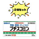 2個セット【第2類医薬品】ブチスコミン 20錠×2個セット ※※ポスト投函(追跡番号つき)になります。※※