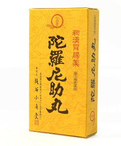 【第3類医薬品】陀羅尼助丸 分包 27包【銭谷小角堂】　　※※追跡番号をつけて発送いたします※※