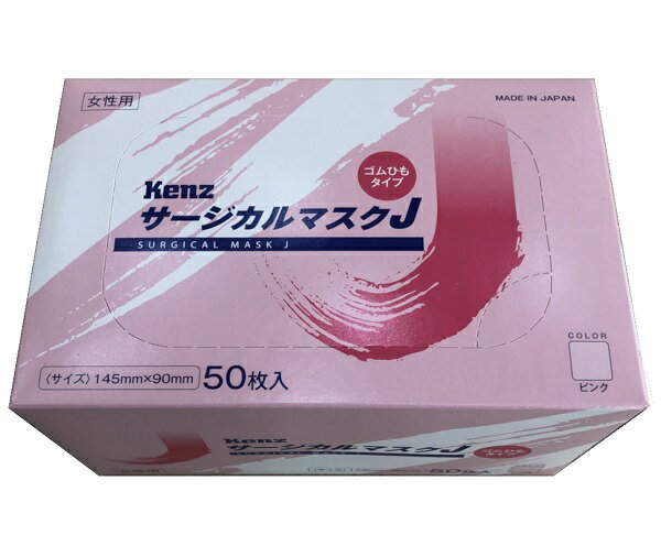 Kenz サージカルマスク　J 50枚　 (女性用ピンク) 5個セット　※※追跡番号をつけて発送いたします※※