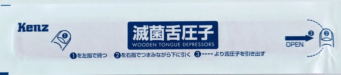 Kenz 滅菌木製舌圧子 10本セット（1枚個包装×10）※※ポスト投函（追跡番号つき）になります。※※
