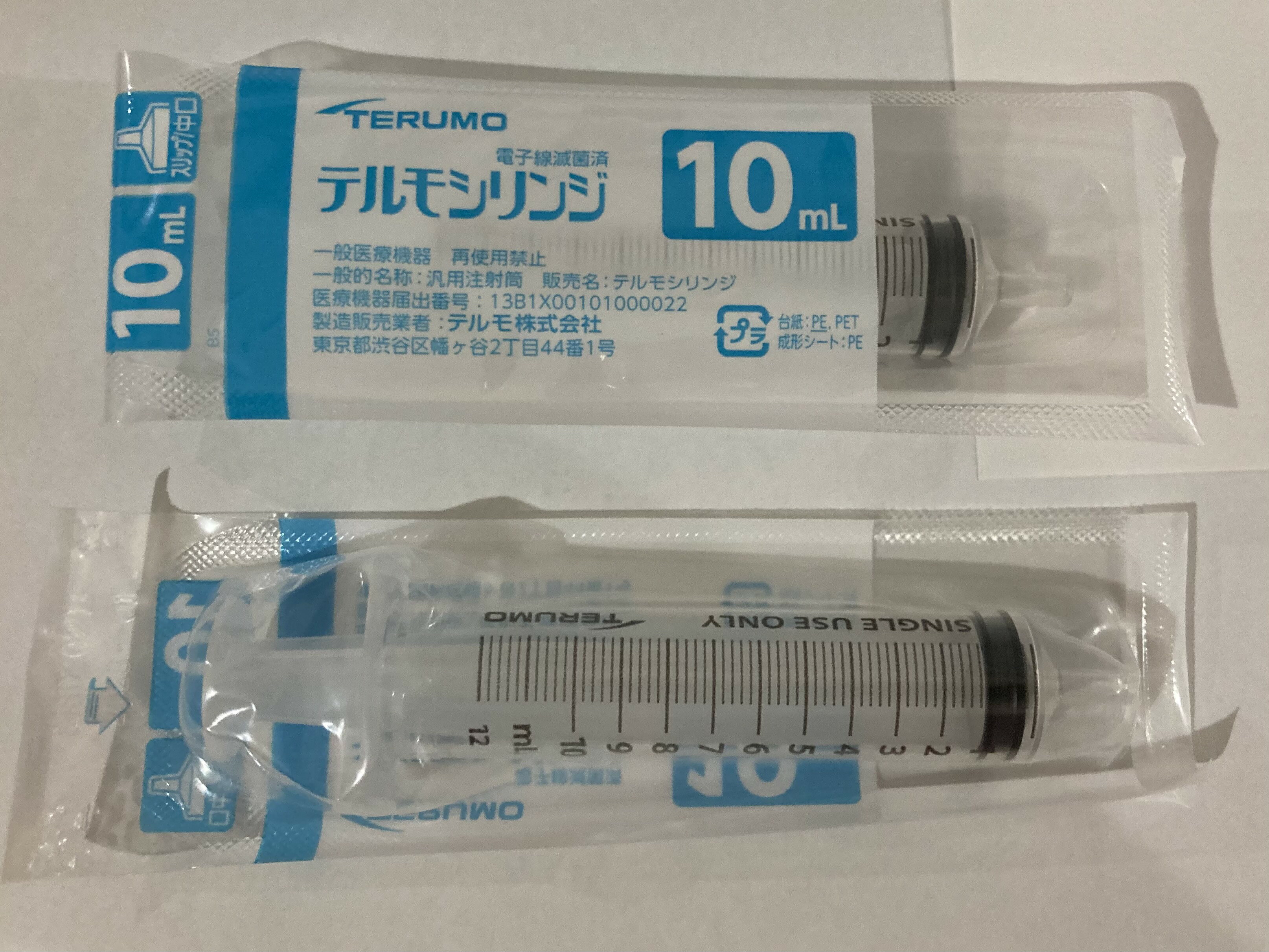 【お得な3本セット】TERUMO テルモシリンジ 10mL 中口 SS-10SZ 10ml　　※※追跡番号をつけて発送いたします※※