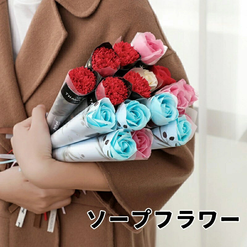 【10本入】ソープフラワー 花 ギフト プレゼント シャボンフラワー バラ 花束 バラ ミニブーケ ありがとう ローズ 贈り物 送別会 入学 イベント ウエディング 謝恩会 誕生日 お祝い 記念日 発表会 母親 父親 両親 義父 祖父 女性 男性 卒業式 卒園式 ホワイトデー 先生