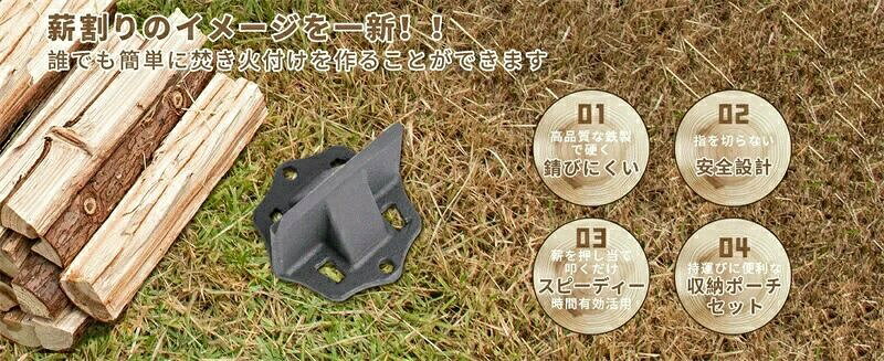 薪割り 薪割りクサビ 薪割り台 置き型 両断クサビ 割り楔 小型 一体型設計 コンパ...