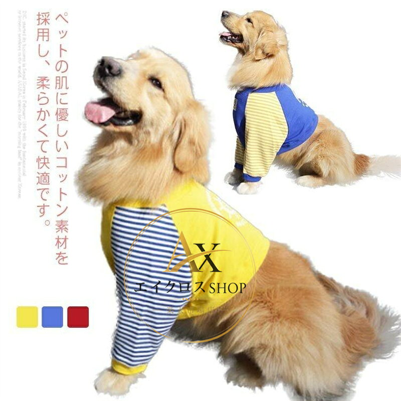 犬の服 大型犬 中型犬 ドッグウエア Tシャツ パーカー 長袖 部屋着 抜け毛防止 パジャマ 寝間着 柔らかい かわいい おしゃれ 術後服 術後ウェア