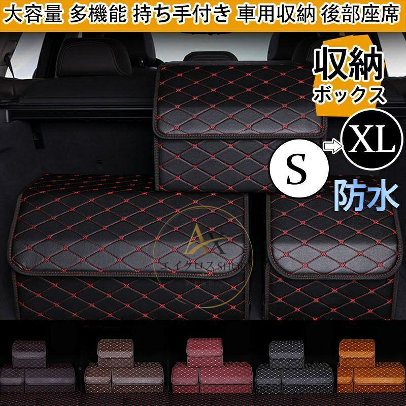 商品詳細: カラー:/A01/A02/A03/A04/A05/A06/A07 サイズ:/S/M/L/XL 商品説明 買い物の荷物を乗せたり、アウトドアにも使えるので、非常に便利な収納ボックスです。 収納力抜群!スッキリと物が収まり、取り出ししやすい。 革素材は肌なじみの良い光沢ある素材。 防水、防汚。水や汚れもキレイに拭き取れます。 密着性の高いマジックテープで使いやすい。 素材PU、不織布素材、その他 サイズ S:30*30*30cm M:40*30*30cm L: 55*30*30cm XL:65*30*30cm ご注意 ●生産の関係により写真と色、柄が若干異なる場合があります。 キーワード車用 車載 車載用 収納ボックス トランク 収納 折りたたみ式 ボックス 車用ポッケト 高級 収納ケース 防水 大容量 シートバックポケット ケース 収納庫 収納ラック 引っ越し おしゃれ 倒れない 車載用品 車中泊グッズ 荷物収納 カー用品 自動車用 車用収納ケース 後部座席収納トランクボックス レザー ラゲッジボックス キャンプ フタ付 便利グッズ 雑貨収納 車内スッキリ メーカー希望小売価格はメーカーサイトに基づいて掲載しています
