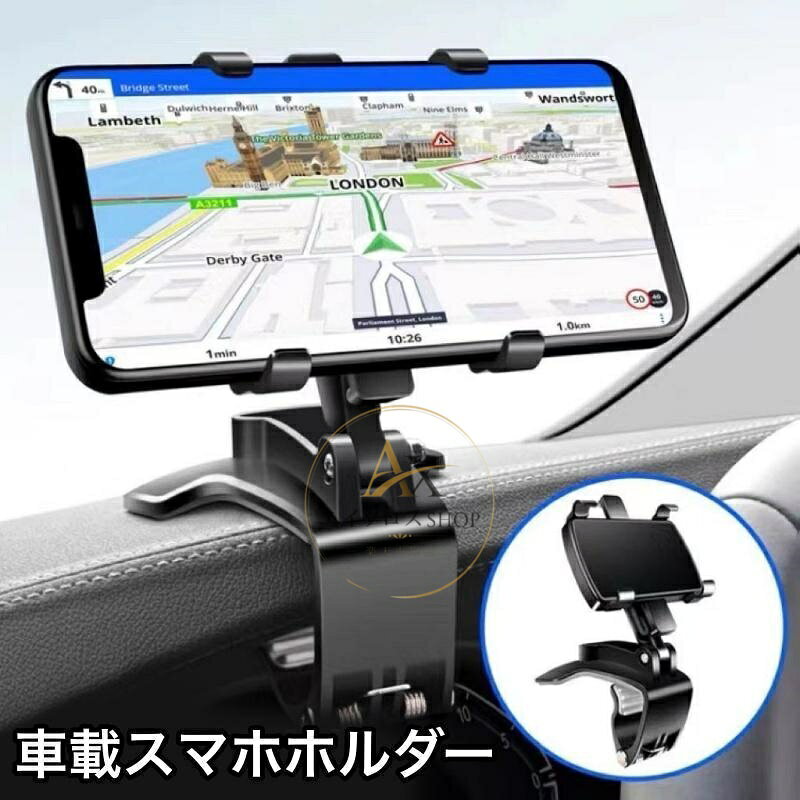挟むだけの簡単取り付け◎ 車載スマホホルダーです。 サイズについて 画像をご参照ください。 カラーについて 生産ロットにより柄の出方や色の濃淡が異なる場合がございます。 お使いのモニターや撮影時の光の加減などにより 画像と実際の商品のカラーが異なる場合もございます。 予告なしにカラーやデザインなどの変更がある場合もございます。 メーカー希望小売価格はメーカーサイトに基づいて掲載しています