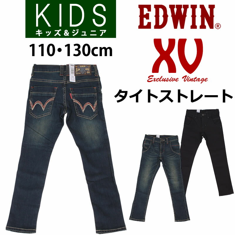 【SALE】≪110・130cm≫タイトストレートEDWIN/エドウィン/エドウイン/EXCLUSIVE VINTAGE/キッズ/ジュニアEJ42XV_46_76【税込￥4180（本体価格￥3800）】