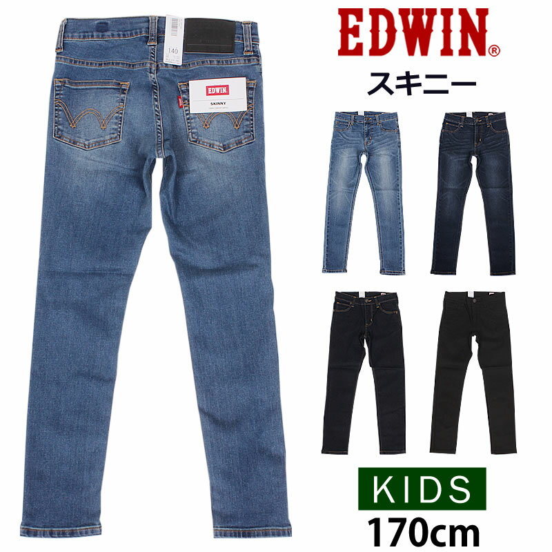 【5%OFF】170cm EDWIN エドウィン スキニー/キッズ/ジュニア/エドウイン/EJB01_446_426_400_475(170cm)【ゆうパケット（ポスト投函・日時指定不可）対応商品】【税込￥4620（本体価格￥4200）】