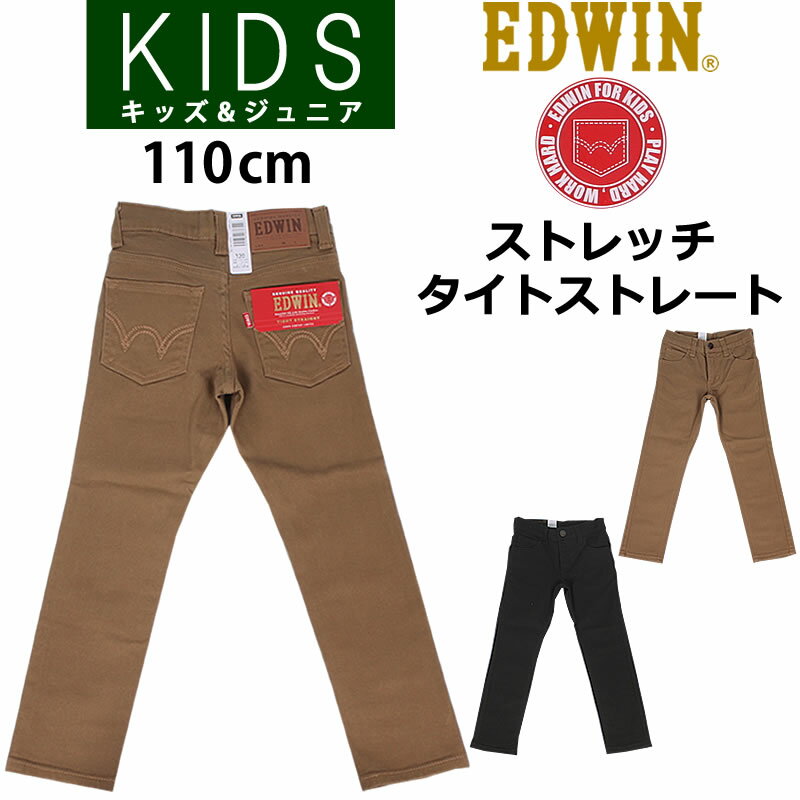 【SALE】≪110cm≫ EDWIN ストレッチタ