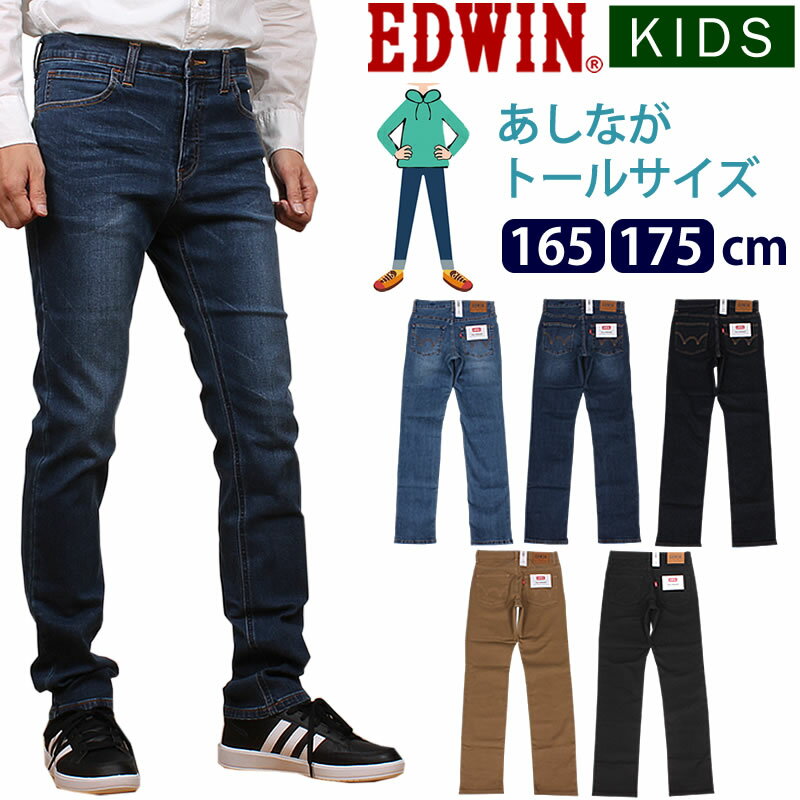 165/175cm EDWIN エドウィン あしながトールサイズ トールストレート/キッズ/ジュニア/エドウイン/EJB03B_46_26_00_14_75【ゆうパケット ポスト投函・日時指定不可 対応商品】【税込￥4950 本…