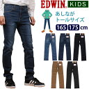 165/175cm EDWIN エドウィン あしながト