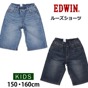 150・160cm EDWIN エドウィン ルーズショーツ/キッズ/ジュニア/ジーンズエドウイン/EJB04S_56_256_26_226【ゆうパケット(ポスト投函・日時指定不可)対応商品】【税込¥3850(本体価格¥3500)】