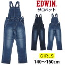 【5%OFF】140〜160cm EDWIN エドウイン　