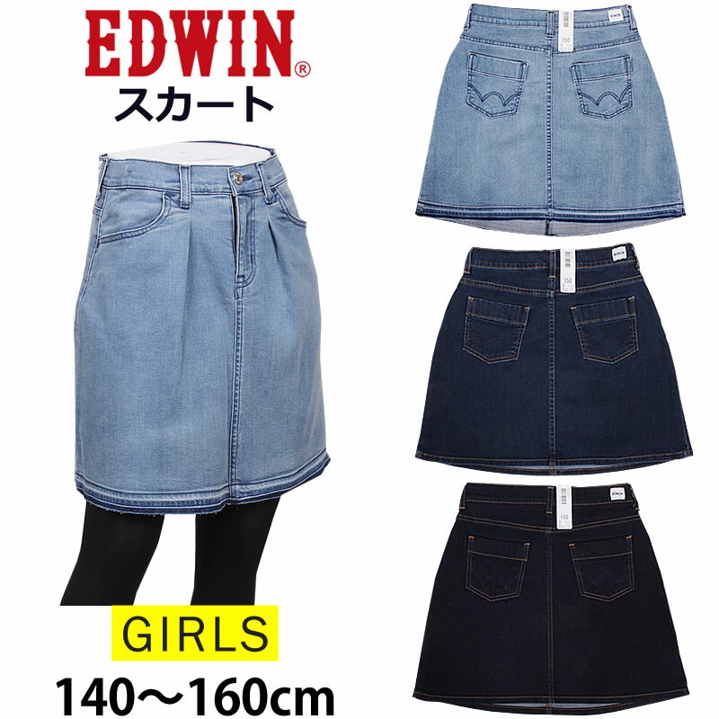 楽天ジーンズ＆カジュアル AXS SANSHIN【5％OFF】140～160cm EDWIN エドウイン ベーシック　スカート/キッズ/ガールズEDWINkids--EJG03s_56_26_00【ゆうパケット（ポスト投函・日時指定不可）対応商品】【税込￥3850（本体価格￥3500）】