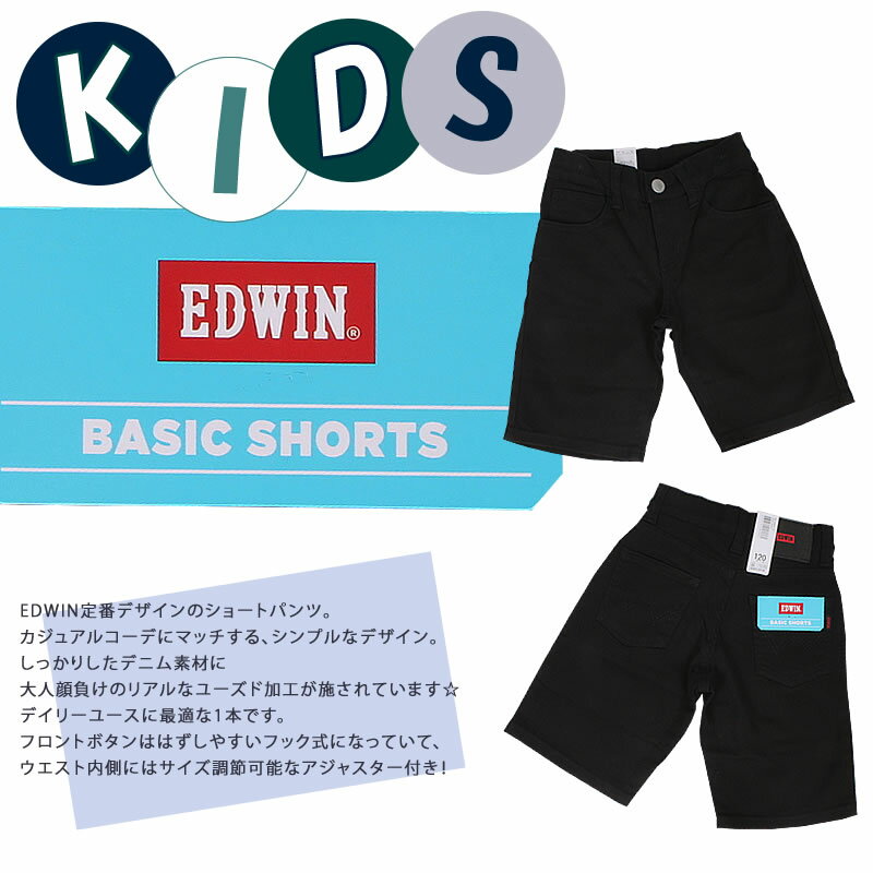 【5%OFF】EDWIN エドウィン 140〜170cm ショートパンツ/キッズ/ジュニア/ストレッチエドウイン/ESB03_146_126_114_175【税込￥3190（本体価格￥2900）】