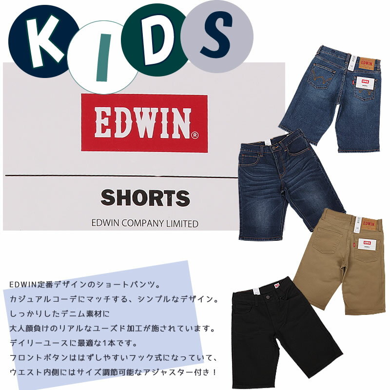 170cm EDWIN エドウィン ショートパンツ/キッズ/ジュニア/エドウイン/ESB03_446_426_400_414_475(170cm)【ゆうパケット（ポスト投函・日時指定不可）対応商品】【税込￥3850（本体価格￥3500）】