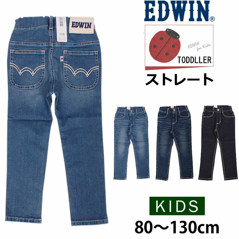 ウエストゴム仕様で脱ぎ穿き楽ちん♪EDWIN ウエストゴム ストレート【5%OFF】80〜130cm EDWIN エドウィン ウエストゴム ストレート/キッズ/ジュニアエドウイン/ETB03_46_26_00【ゆうパケット(ポスト投函・日時指定不可)対応商品】【¥1900(本体)+税】
