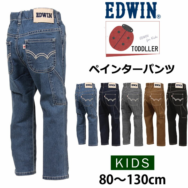 【5%OFF】80～130cm EDWIN エドウィン ウ