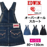 80〜130cm EDWIN オーバーオールスカート/ジャンパースカート/キッズ/エドウィン/エドウインETG03A_46_26アクス三信/AXS SANSHIN/サンシン【税込￥4290（本体価格￥3900）】