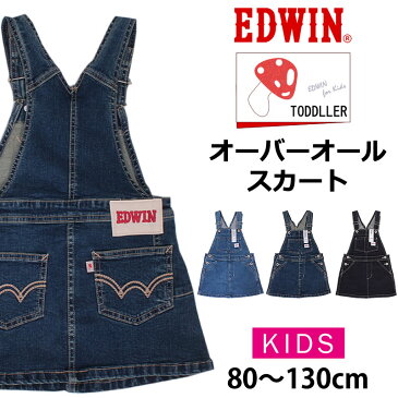 【5%OFF】【ゆうパケット（ポスト投函・日時指定不可）対応商品】80〜130cm EDWIN オーバーオールスカート/ジャンパースカート/キッズ/エドウィン/エドウインETG03A_46_26アクス三信/AXS SANSHIN/サンシン【税込￥4290（本体価格￥3900）】